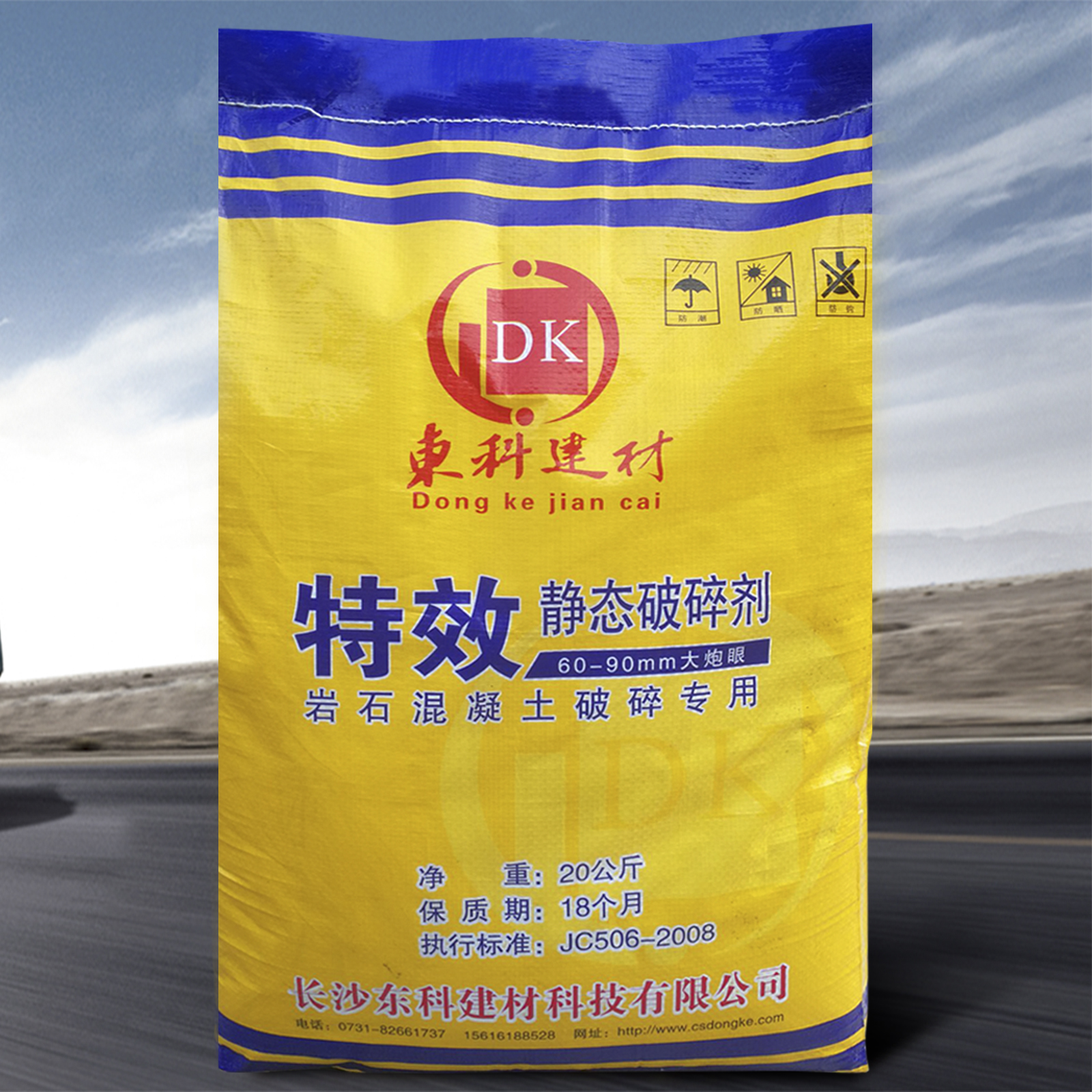 (70-90mm)大孔徑無(wú)聲靜態(tài)破碎劑，爆破膨脹劑